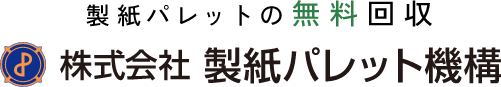 株式会社 製紙パレット機構