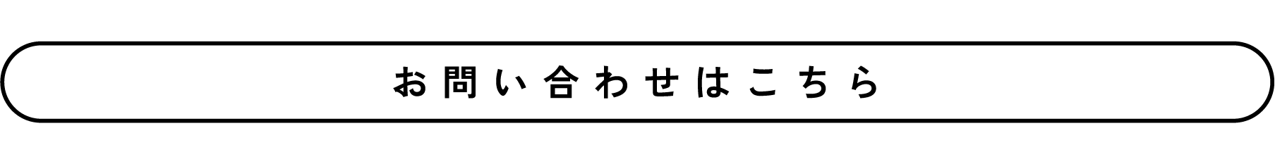 お問い合わせはこちら
